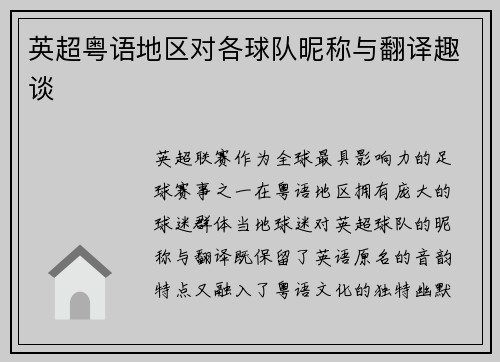 英超粤语地区对各球队昵称与翻译趣谈
