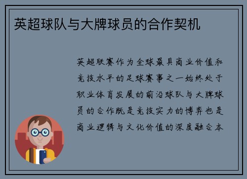 英超球队与大牌球员的合作契机