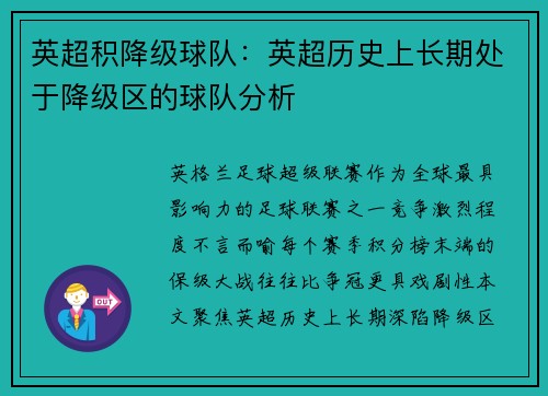 英超积降级球队：英超历史上长期处于降级区的球队分析