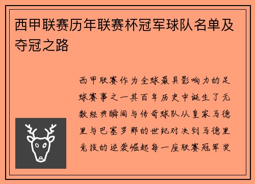 西甲联赛历年联赛杯冠军球队名单及夺冠之路